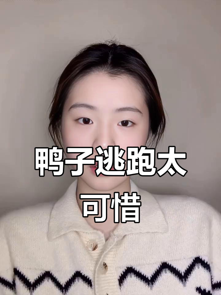 煮熟的鸭子又飞了,真是让人哭笑不得!