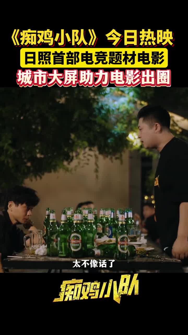 《痴鸡小队》今日正式上线 电竞梦想照进现实