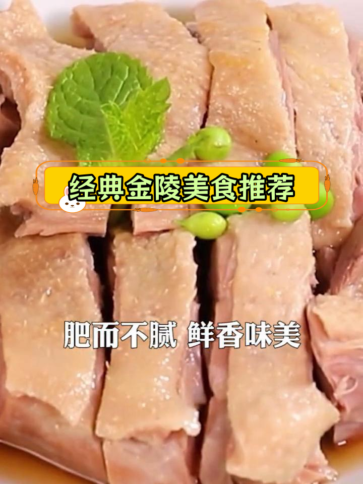 金陵菜:南京的独特美味,你尝过吗?