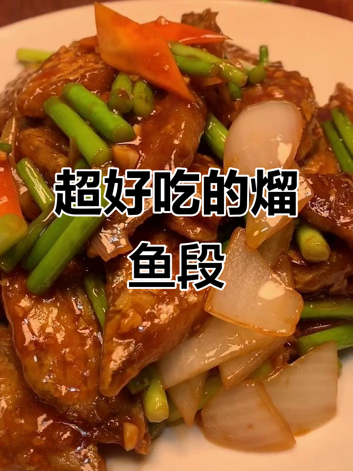 溜鱼段这样做，外酥里嫩，味道超赞！