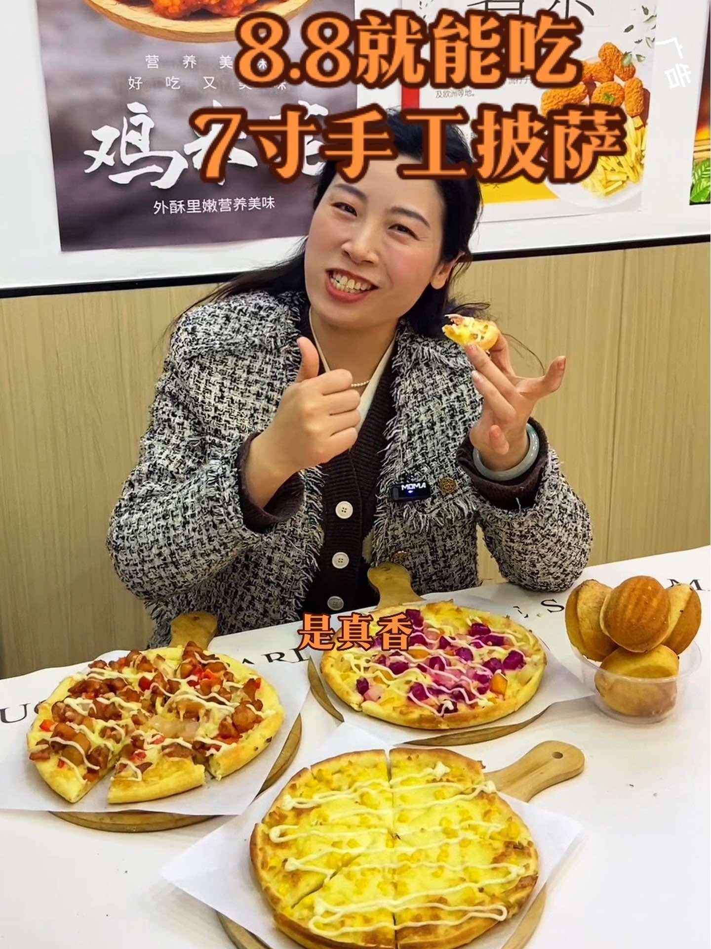 手工披萨只要8.8,而且是7寸的,性价比贼拉高!城中城东西街上路北!抖音美食推荐官 同城美