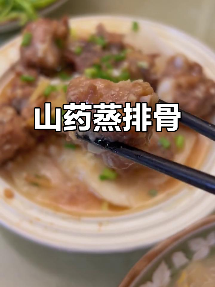 山药蒸排骨,鲜嫩多汁又美味,宝宝最爱吃的辅食