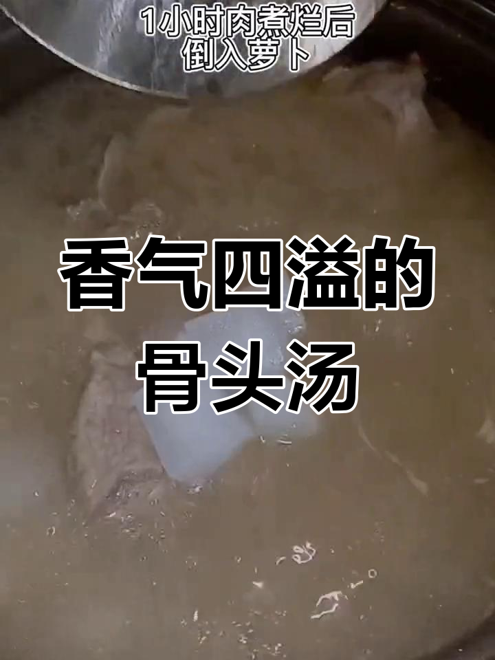 今天给儿子做骨头汤,香浓不腻,全家都爱喝