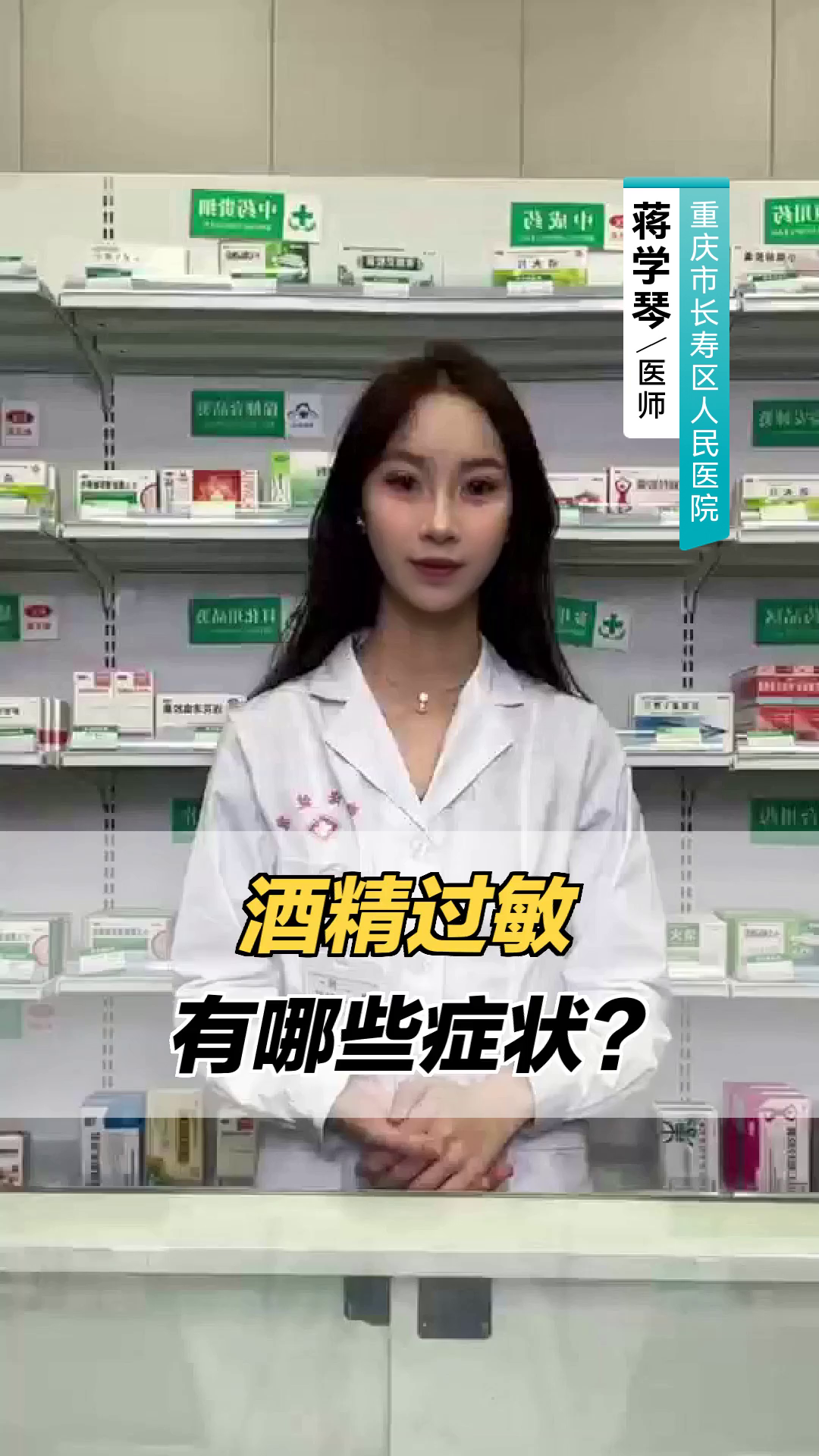 酒精过敏有哪些症状?
