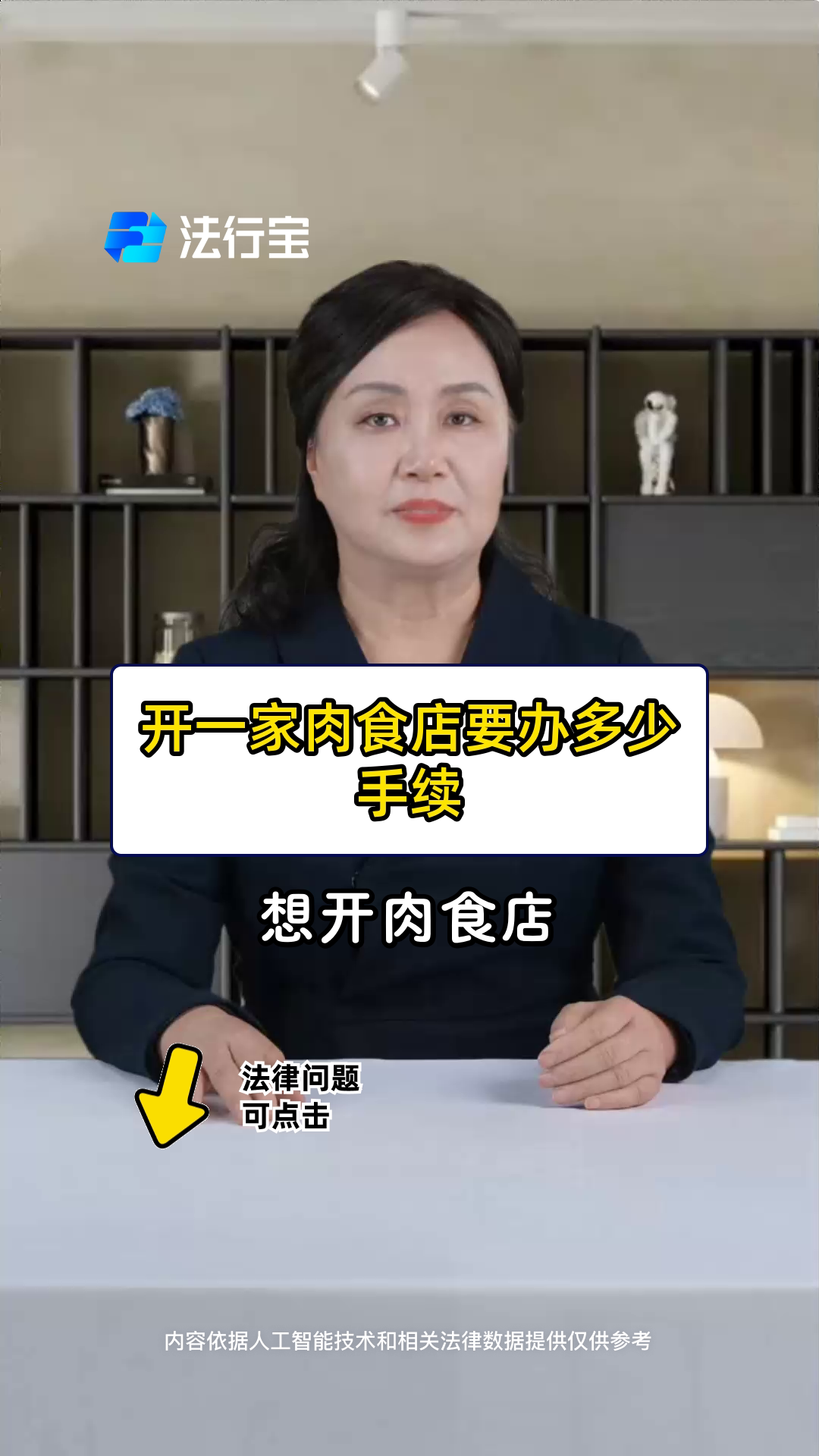 开一家肉食店要办多少手续