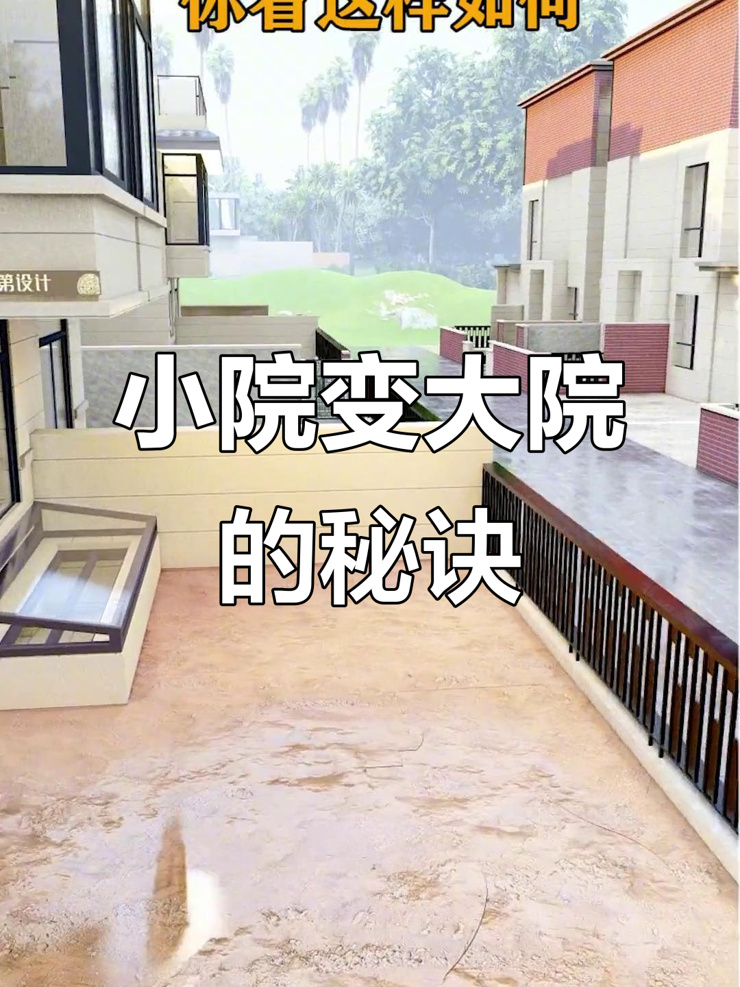 80平院子变身150平，休闲茶室+假山鱼池设计全解析