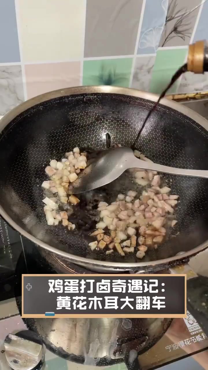 鸡蛋打卤奇遇记:黄花木耳大翻车
