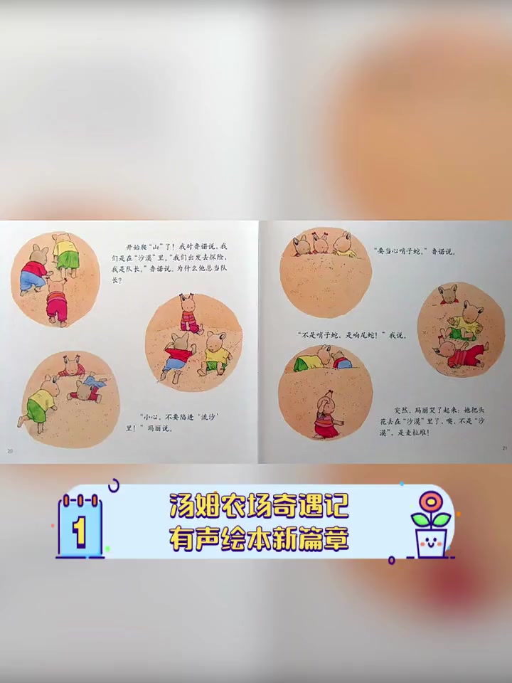 汤姆农场奇遇记,有声绘本新篇章