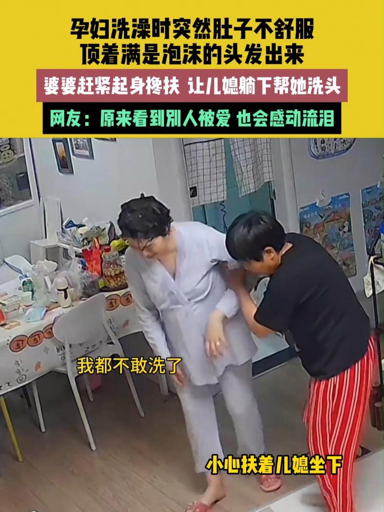 5月21日,江苏,孕妇洗澡时突然肚子不舒服,顶着满是泡沫的头发出来,婆婆赶紧起身搀扶,让儿