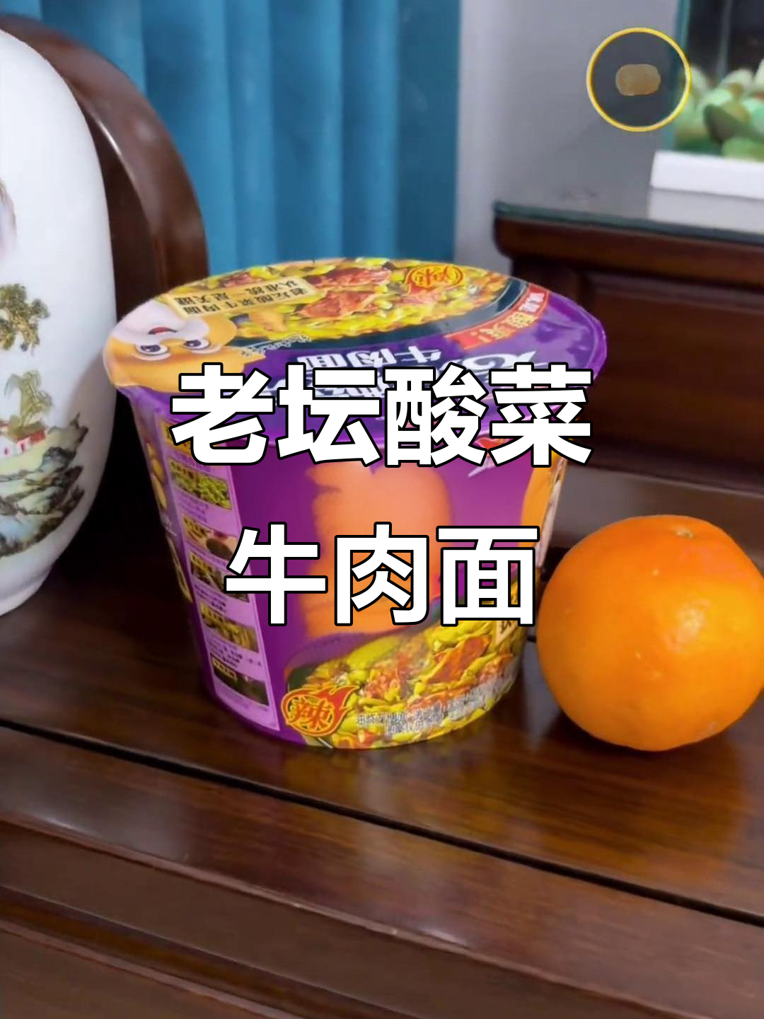 统一老坛酸菜牛肉面,香辣口感让人停不下来