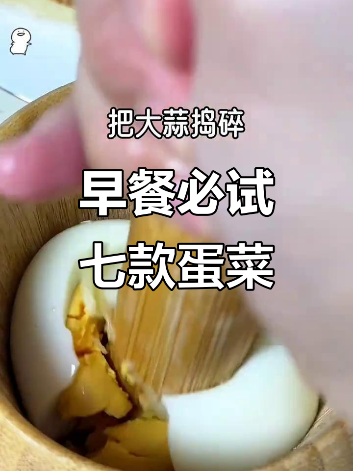 七种超好吃的鸡蛋做法,早餐不再单调!