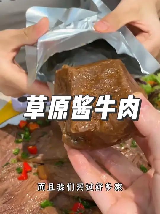 内蒙酱牛肉怎么吃都吃不够,太好吃了开袋即食