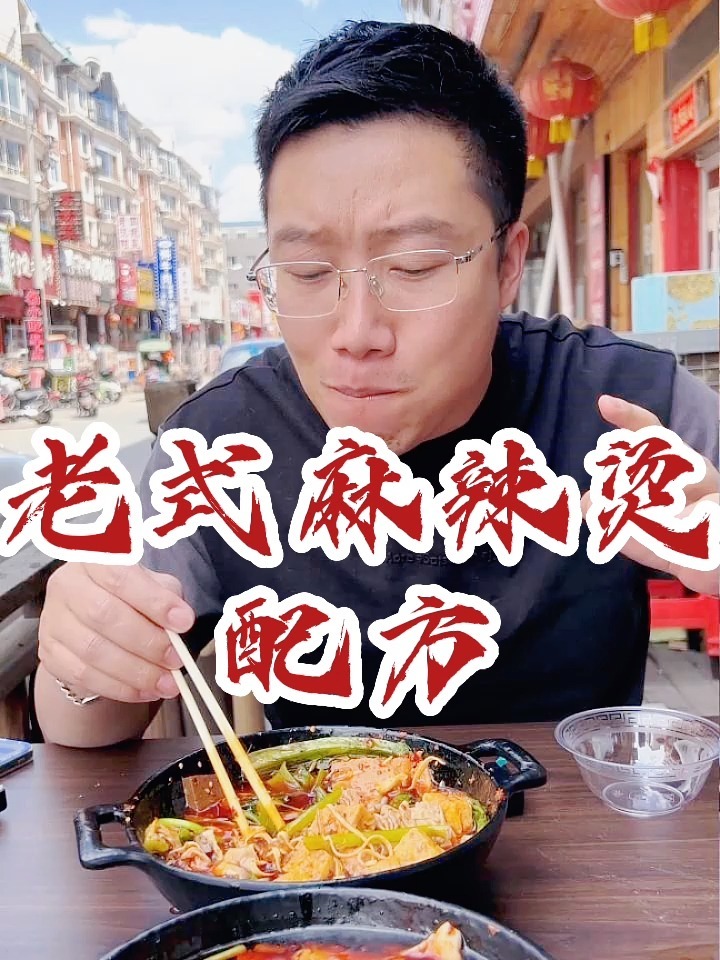 正宗老式麻辣烫配方全部制作过程分享给大家