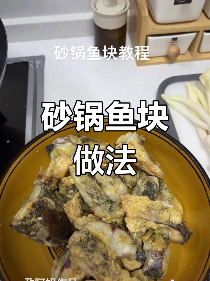 砂锅鱼块配豆腐,待客必备美味佳肴