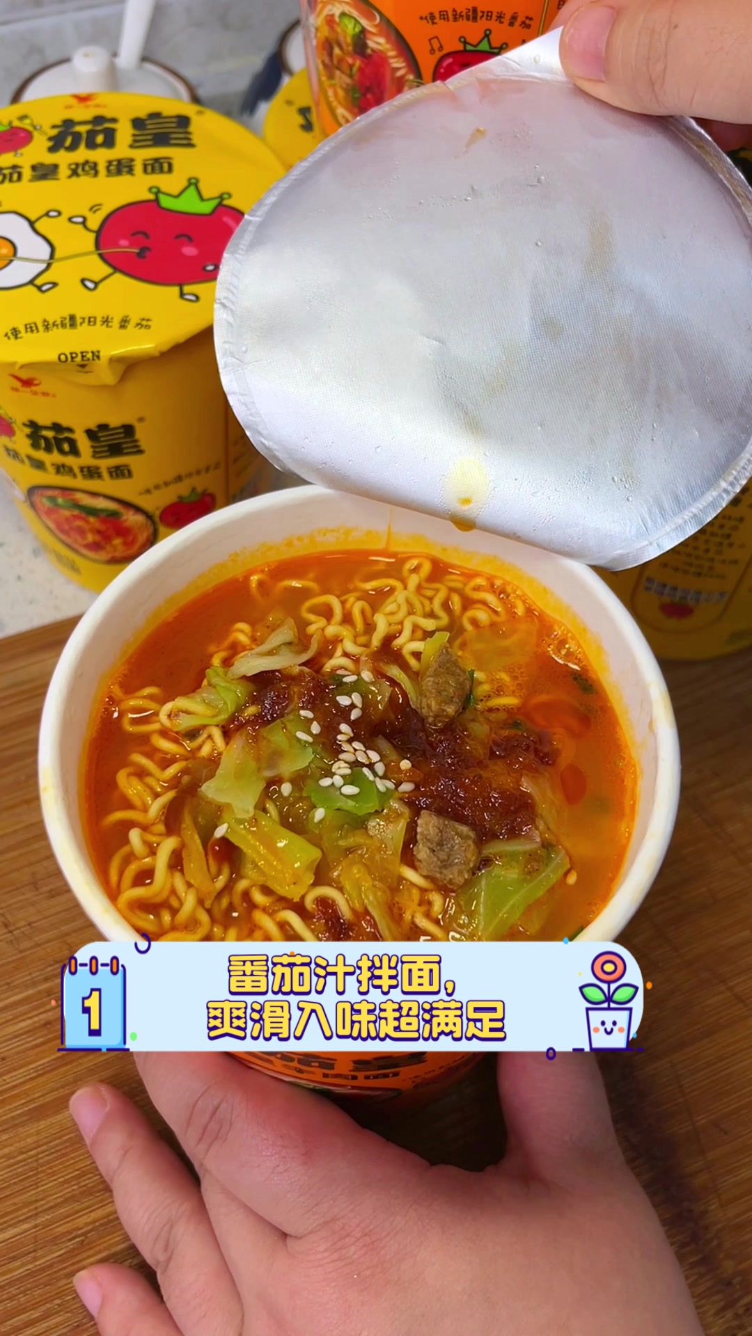 番茄汁拌面,爽滑入味超满足