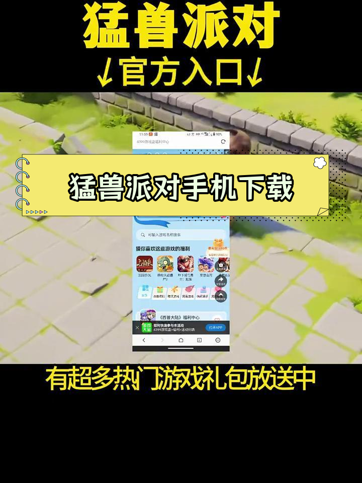 动物派对手机版下载教程,4399游戏盒免费安装