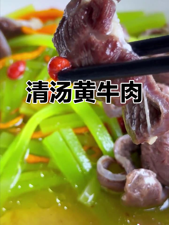 贵州乌江寨黄牛肉清汤,简单又美味