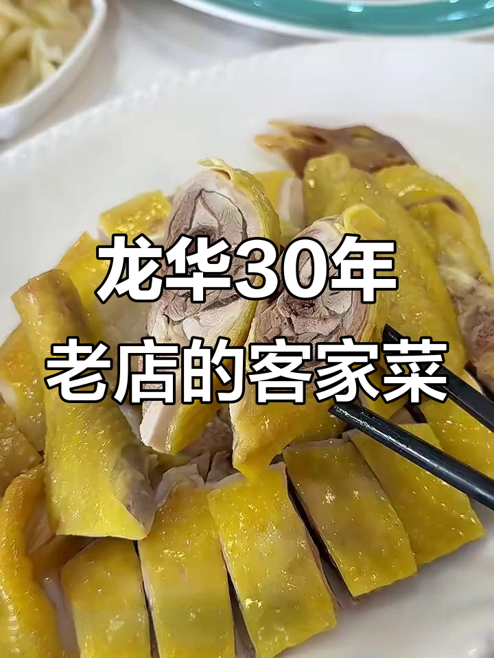 深圳龙华30年老店,客家菜美味全攻略