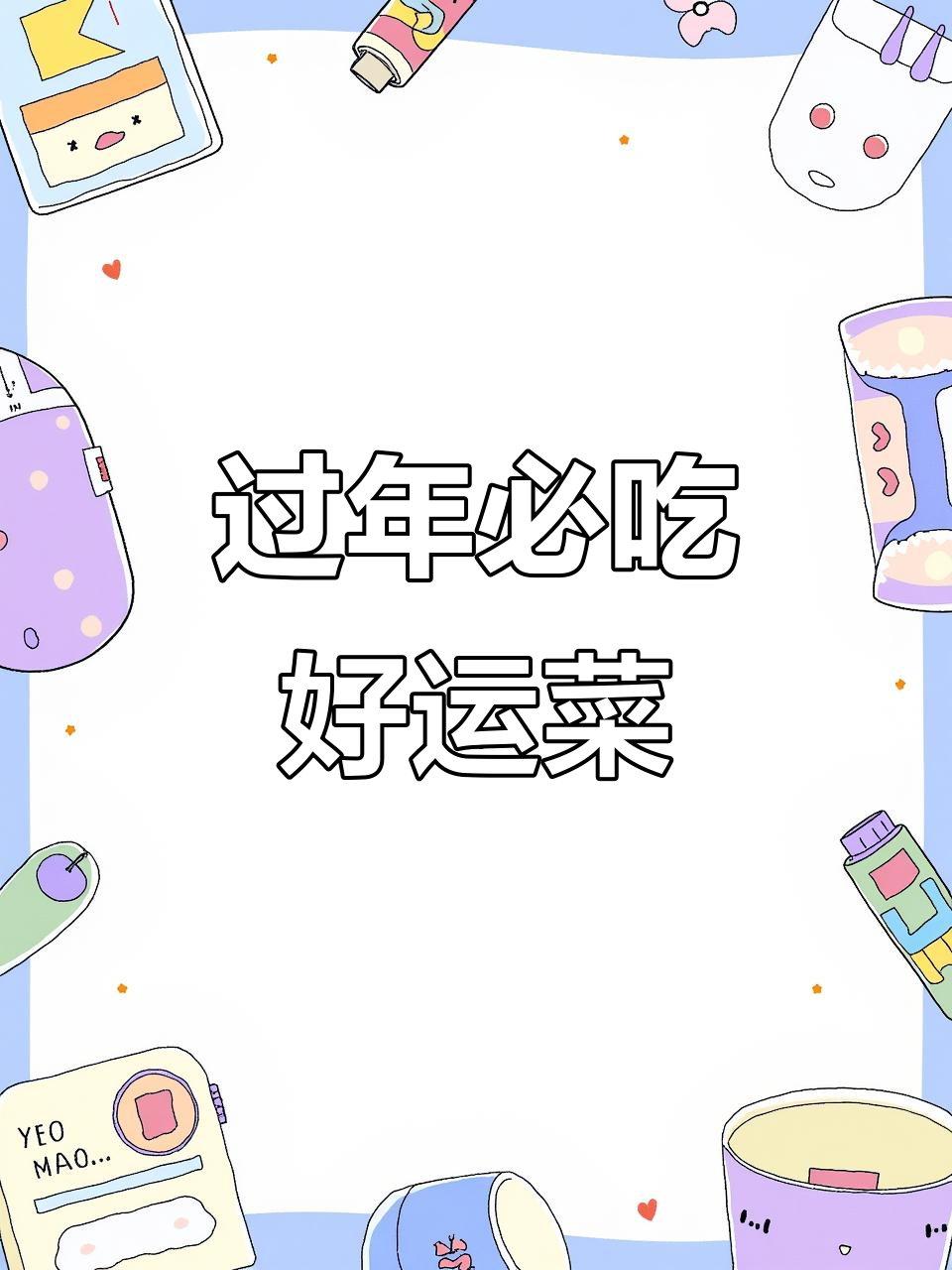 大年三十必备的创意蔬菜摆盘，简单又好看