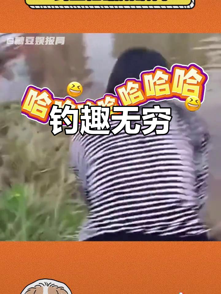钓鱼者捡鱼瞬间,爆笑到不行!