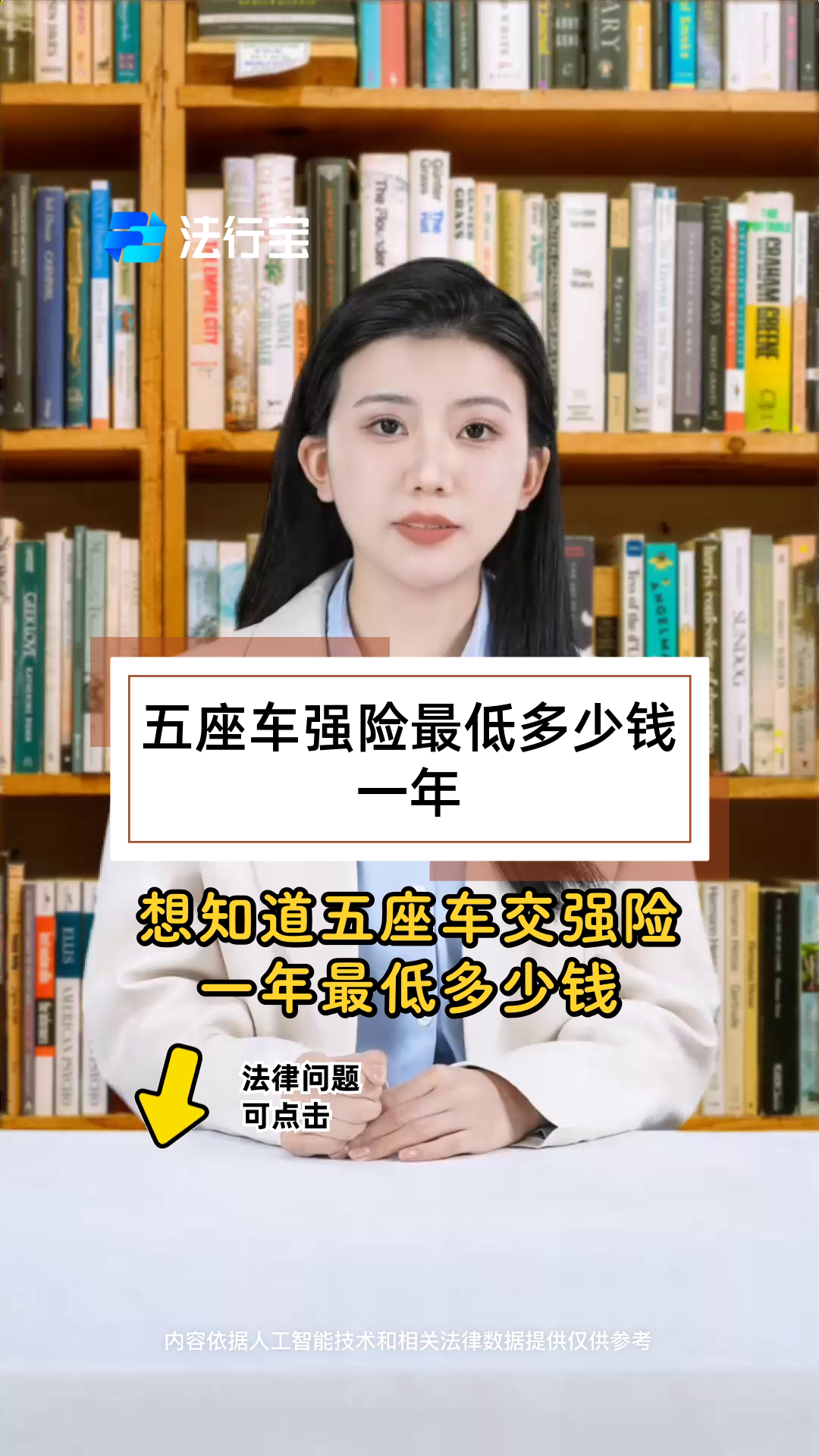 五座车强险最低多少钱一年