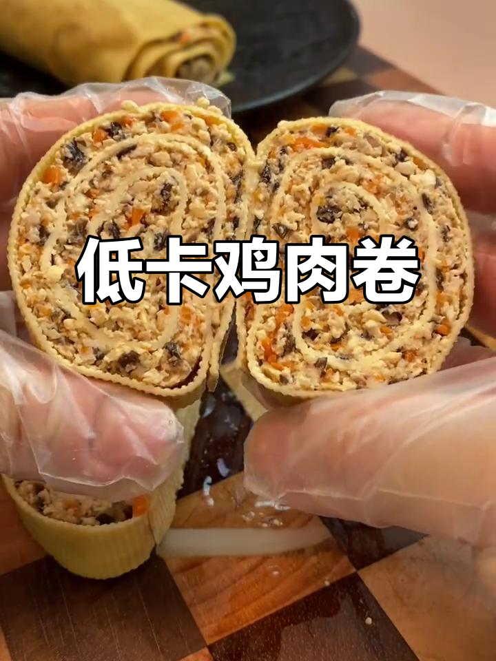减脂必备！低卡高蛋白鸡肉卷，简单做，家里常备超方便