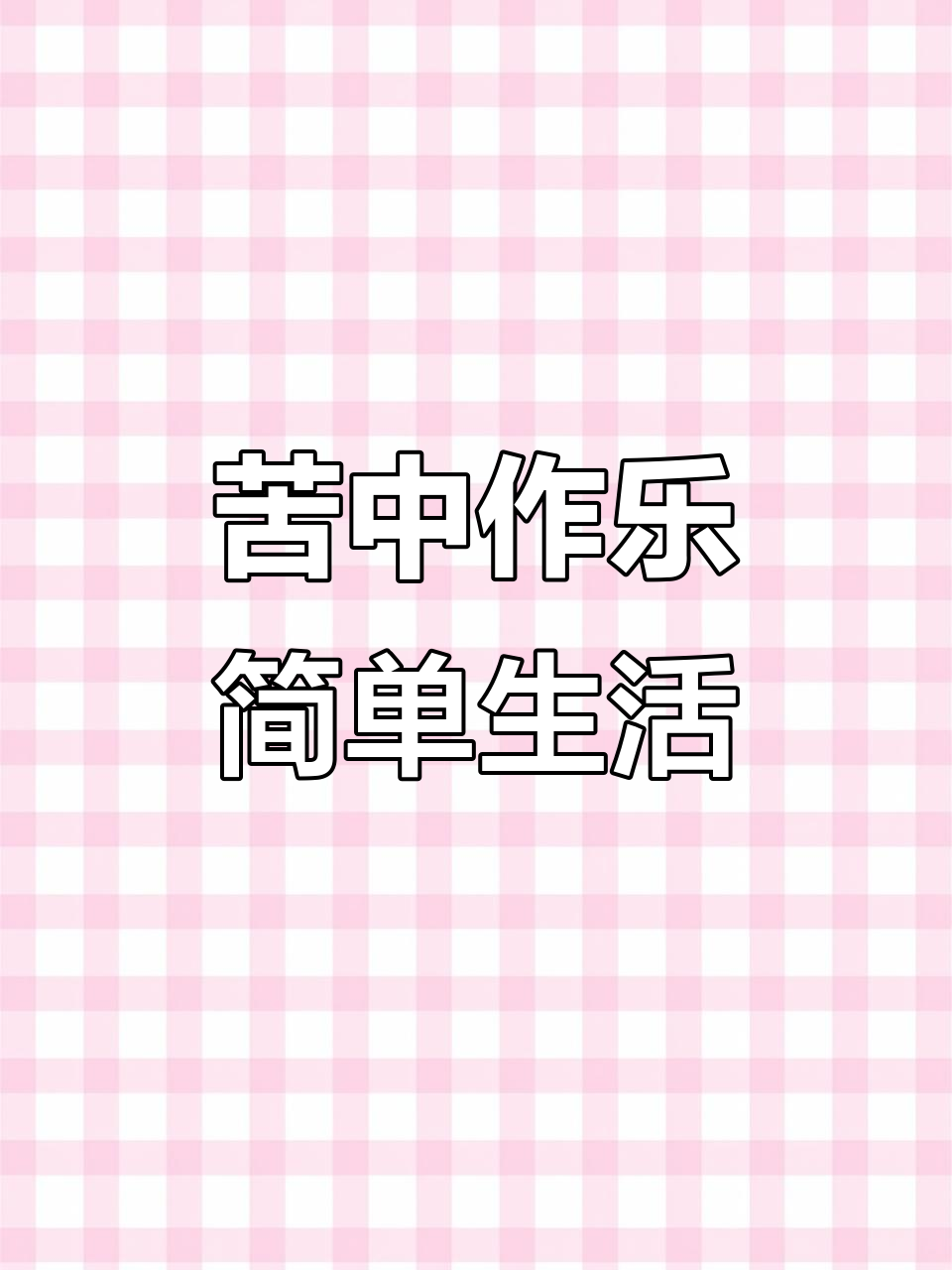 没钱也能过得潇洒,两个馒头配土豆汤照样开心