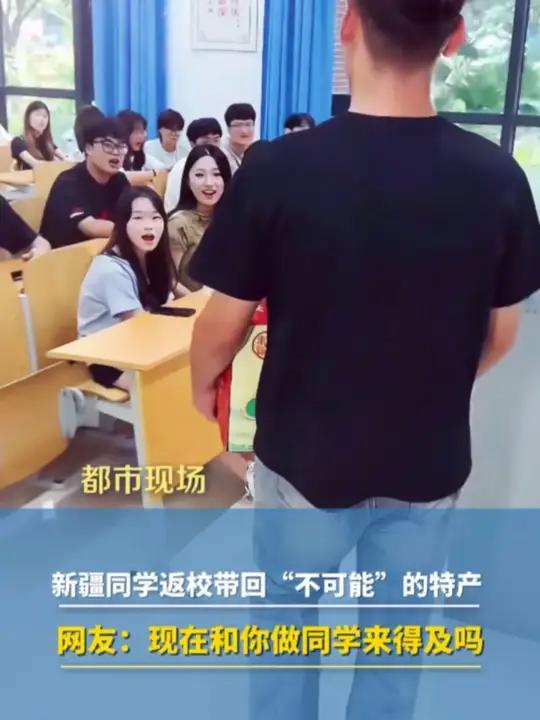 新疆同学返校带回“不可能”的特产,网友:现在和你做同学来得及吗