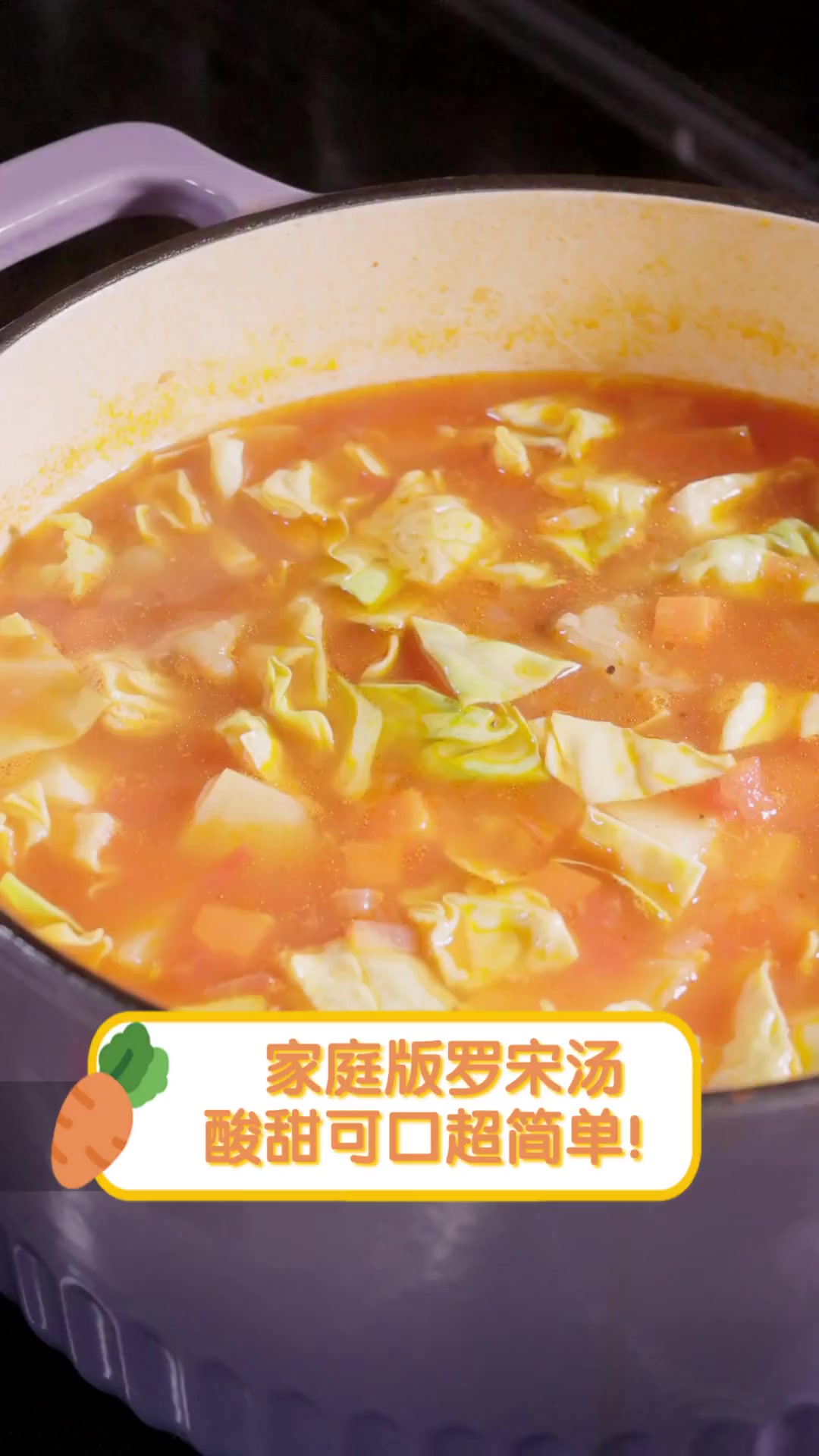 家庭版罗宋汤,酸甜可口超简单!