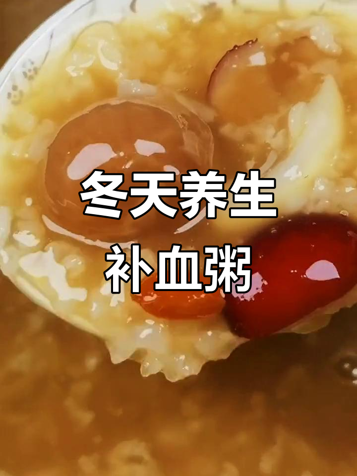 冬季暖心补血粥,糯米泡一晚熬出粘稠美味