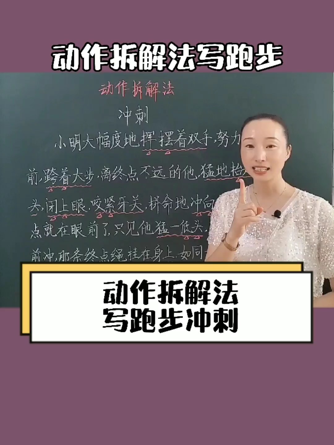 怎样用动作拆解法写跑步冲刺