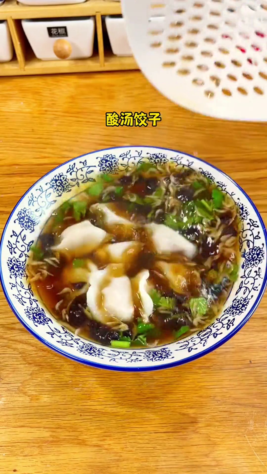 过年吃不完的饺子做一碗酸汤水饺,又酸又辣,开胃又爽口