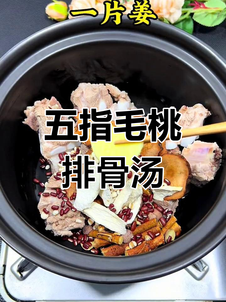 广东经典五指毛桃土茯苓汤,清甜滋补