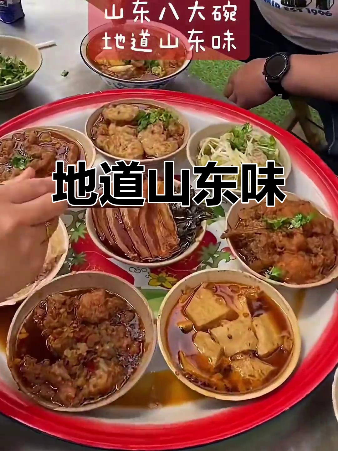 怀念儿时的山东大席,八大碗香气扑鼻!