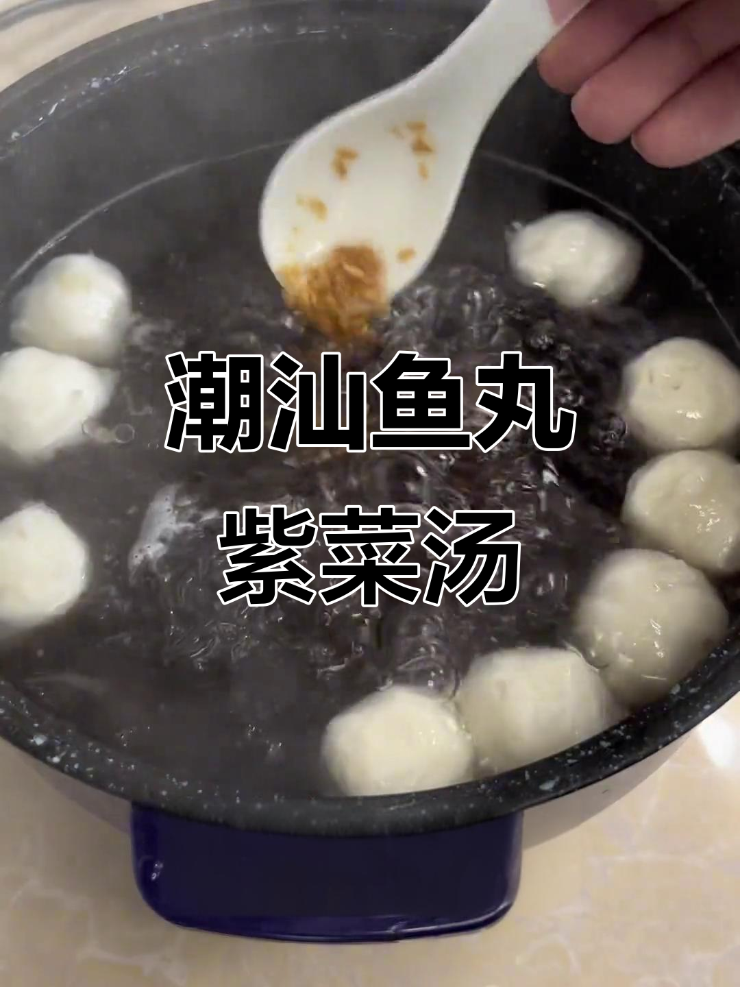 潮汕鱼丸紫菜汤,弹牙鲜甜,教你轻松做美味汤品