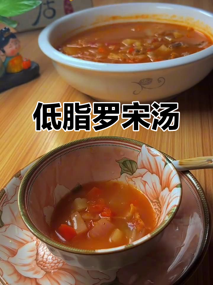罗宋汤家常做法,酸甜开胃,低卡健康,轻松做!