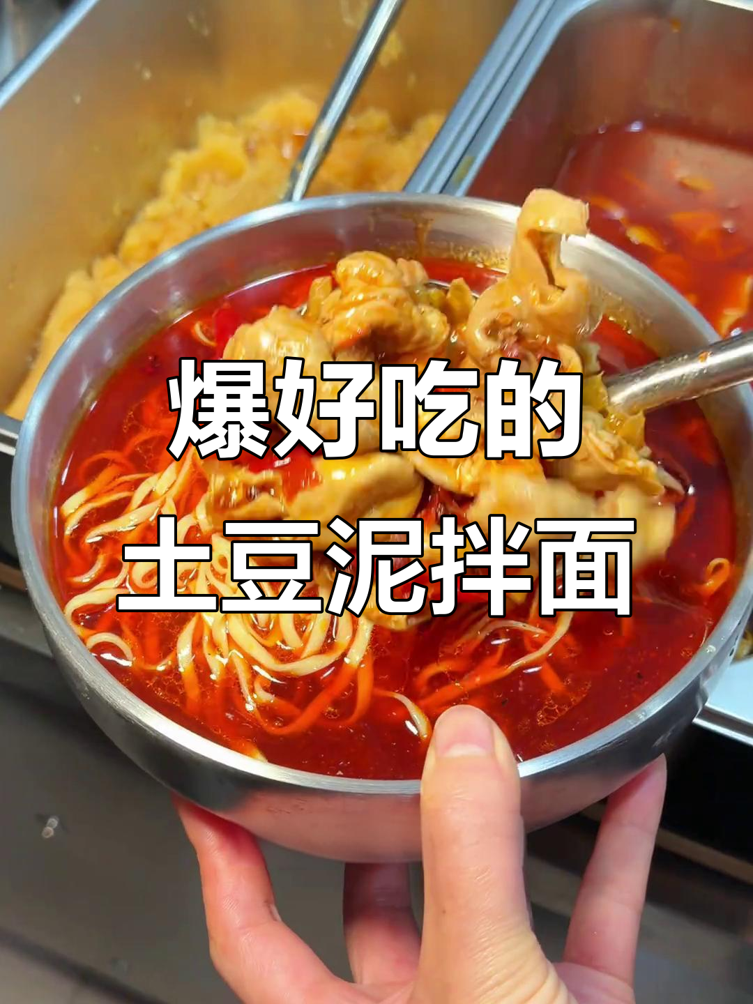 广州这碗土豆泥牛肉酱拌面,吃上一口就停不下来!