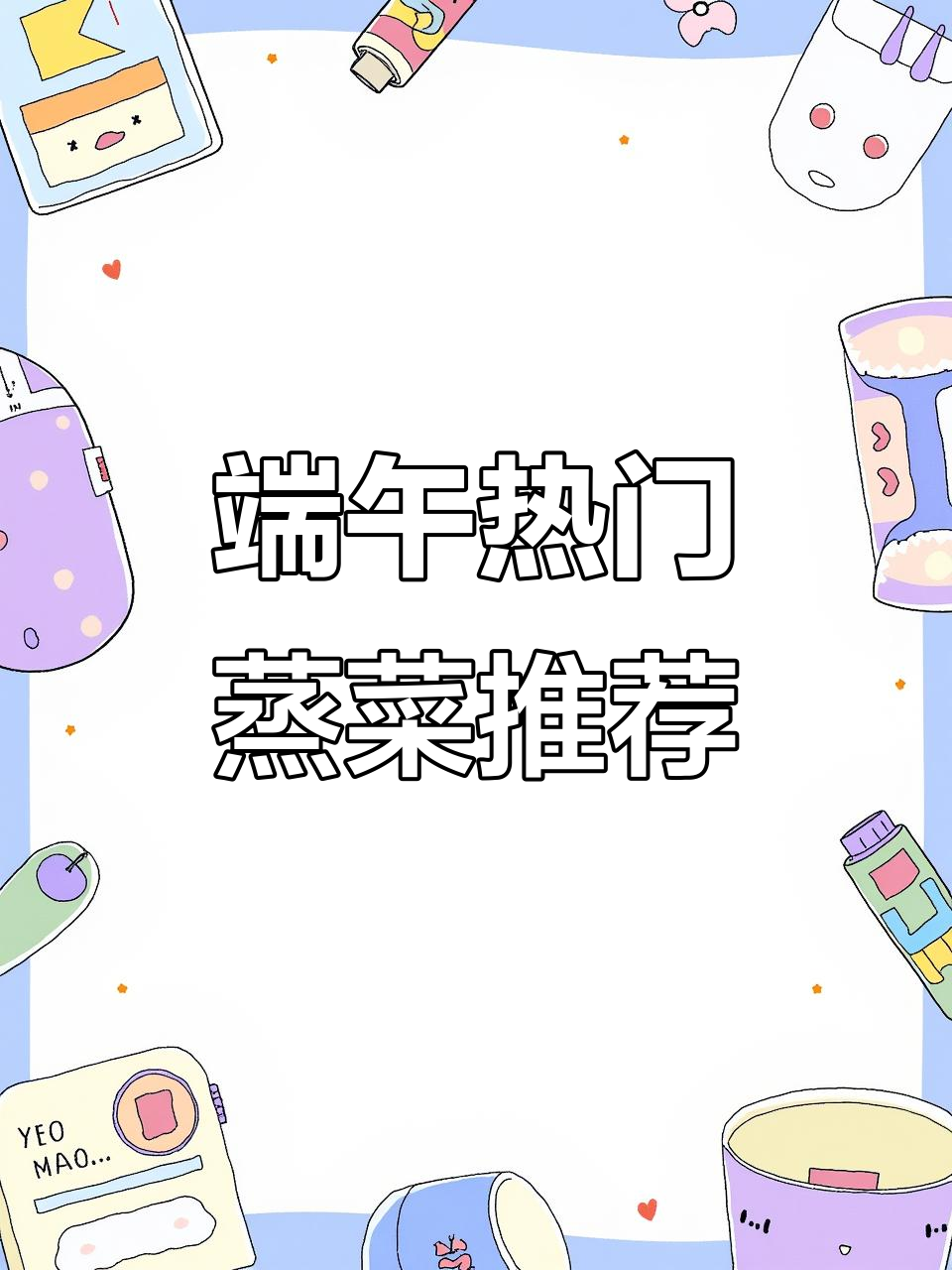 端午节必吃15道蒸菜,最后一道价值千万的养生美味