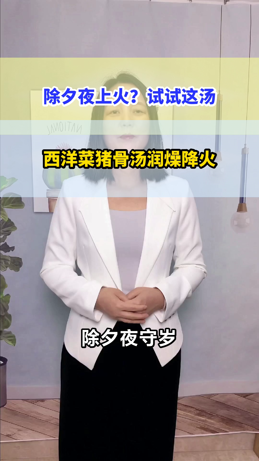 除夕夜润燥,西洋菜猪骨汤来帮忙