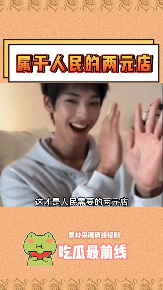 两元!两元!通通两元!