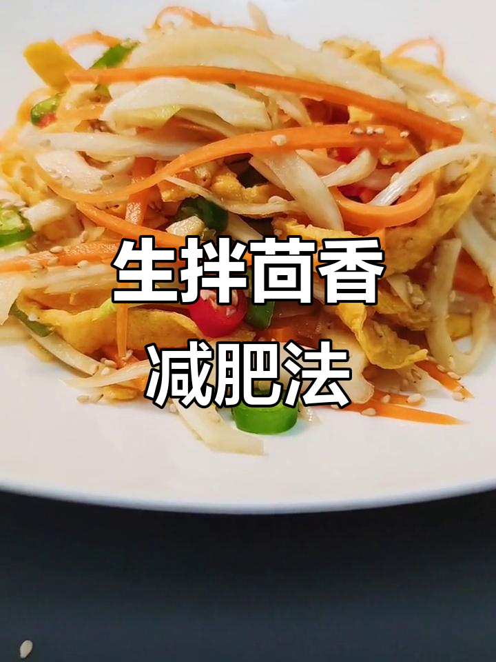 茴香头子拌蛋皮,营养又美味!