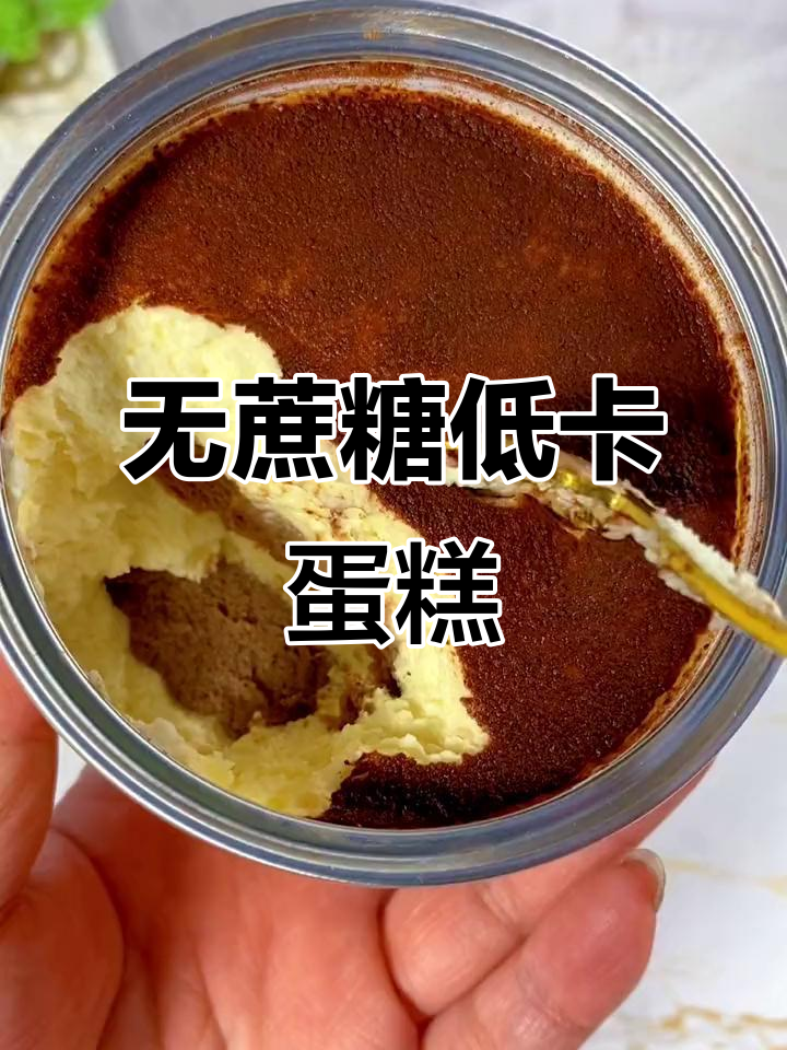 这款无糖蛋糕太好吃，减脂期间也能放心吃！