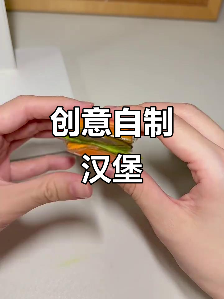 自制汉堡包，轻松做出可爱牛肉饼和芝士片