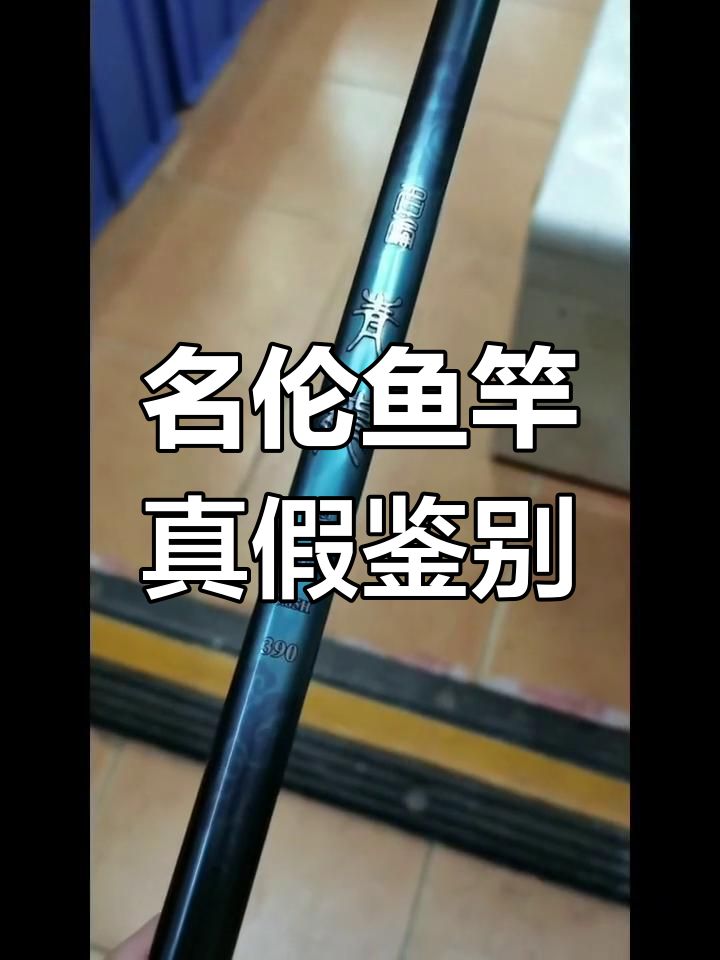 如何辨别名伦金枪三代真伪,编码查询方法揭秘