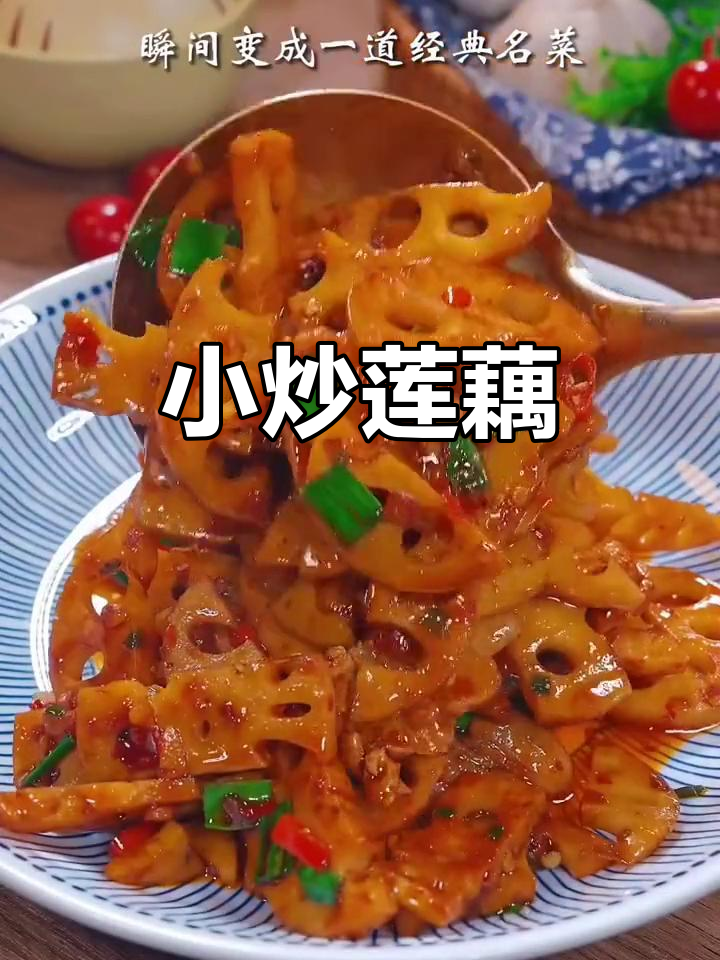 莲藕炒五花肉，简单又美味！