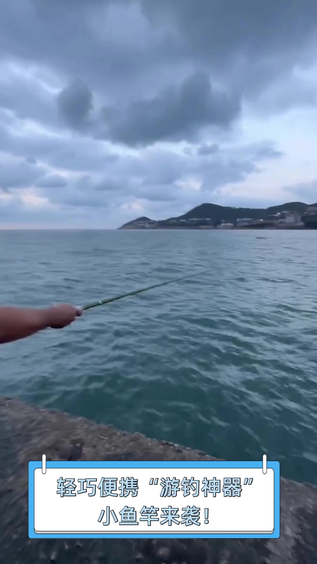 轻巧便携“游钓神器”小鱼竿来袭!