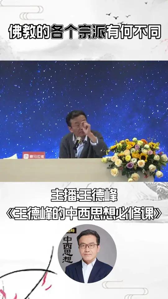 佛教的各个宗派有何不同