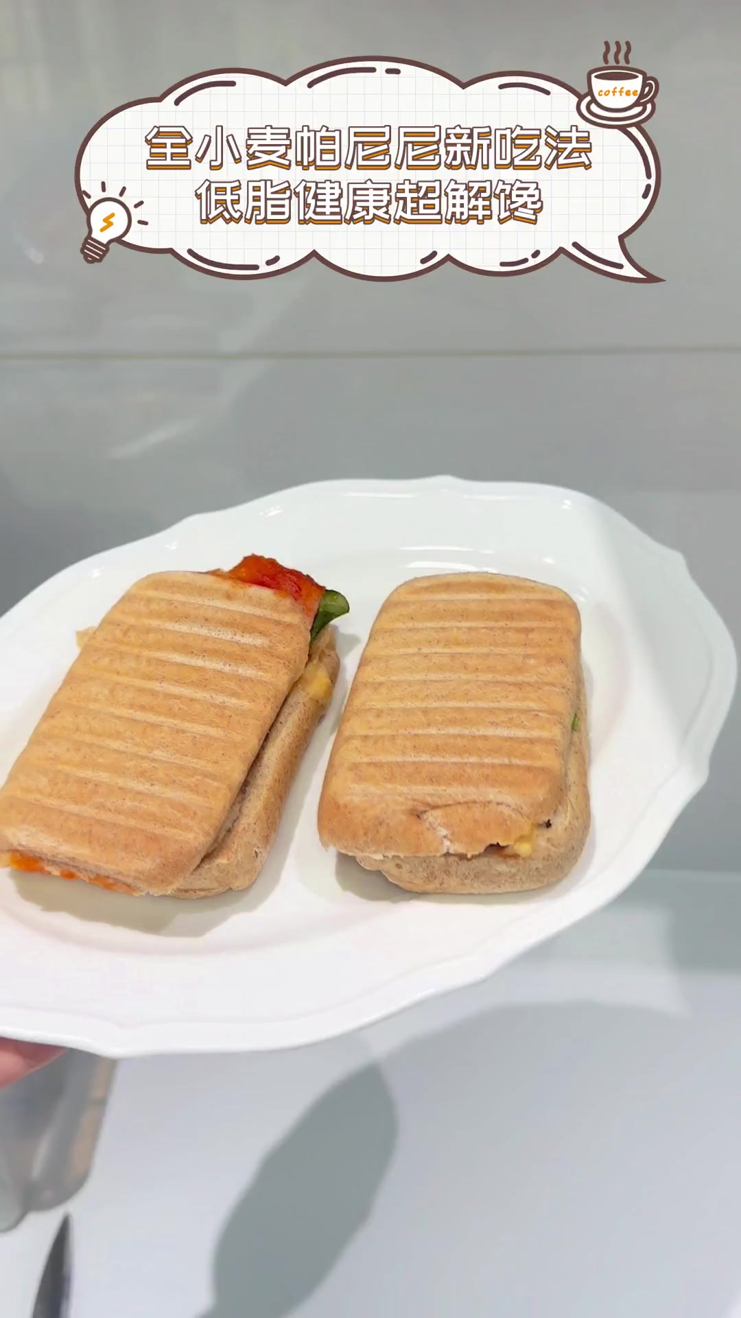 全小麦帕尼尼新吃法,低脂健康超解馋
