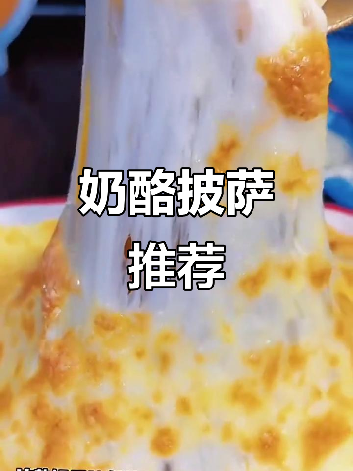 马苏里拉芝士披萨,香浓口感,家庭烘焙必备