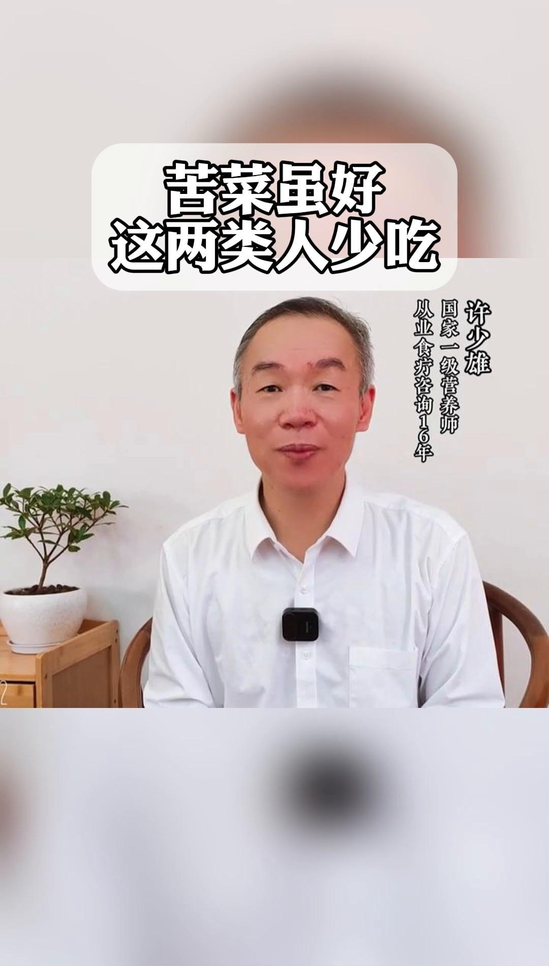 苦菜虽好,这两类人少吃